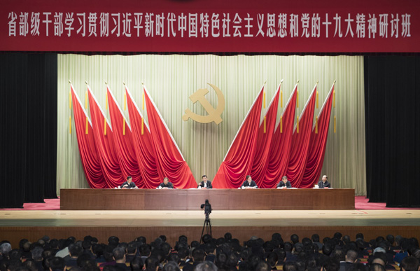 省部级干部学习贯彻习近平新时代中国特色社会主义思想和党的十九大精神研讨班在京举办