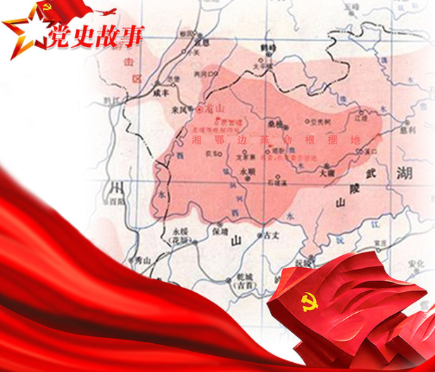 党史故事 | 创建湘鄂边革命根据地