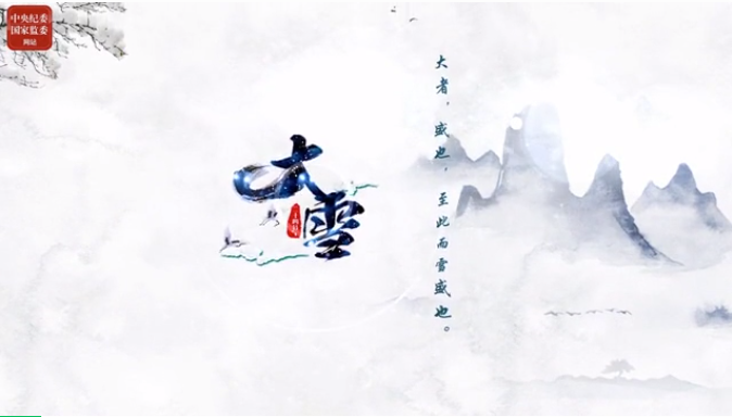今日，大雪