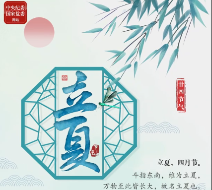 特别策划 | 今日，立夏