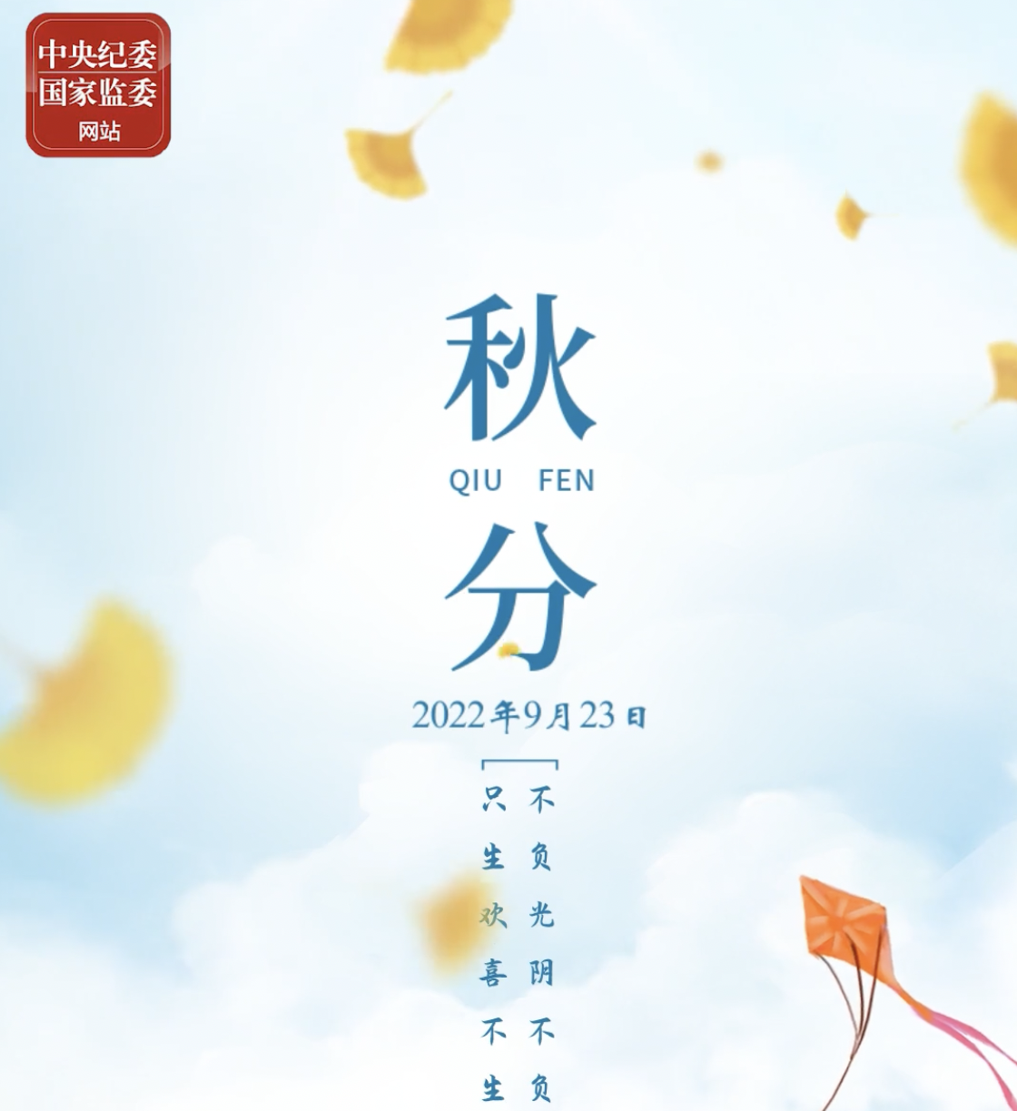 特别策划丨今日，秋分