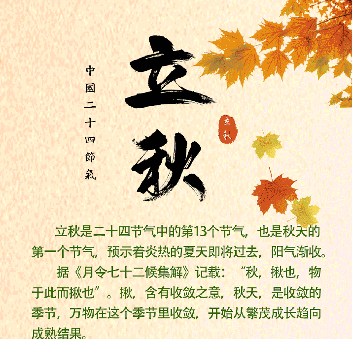 长图丨立秋