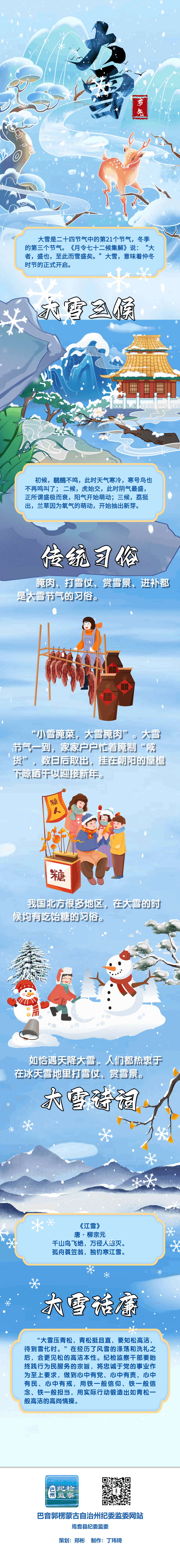 大雪长图 (2).gif