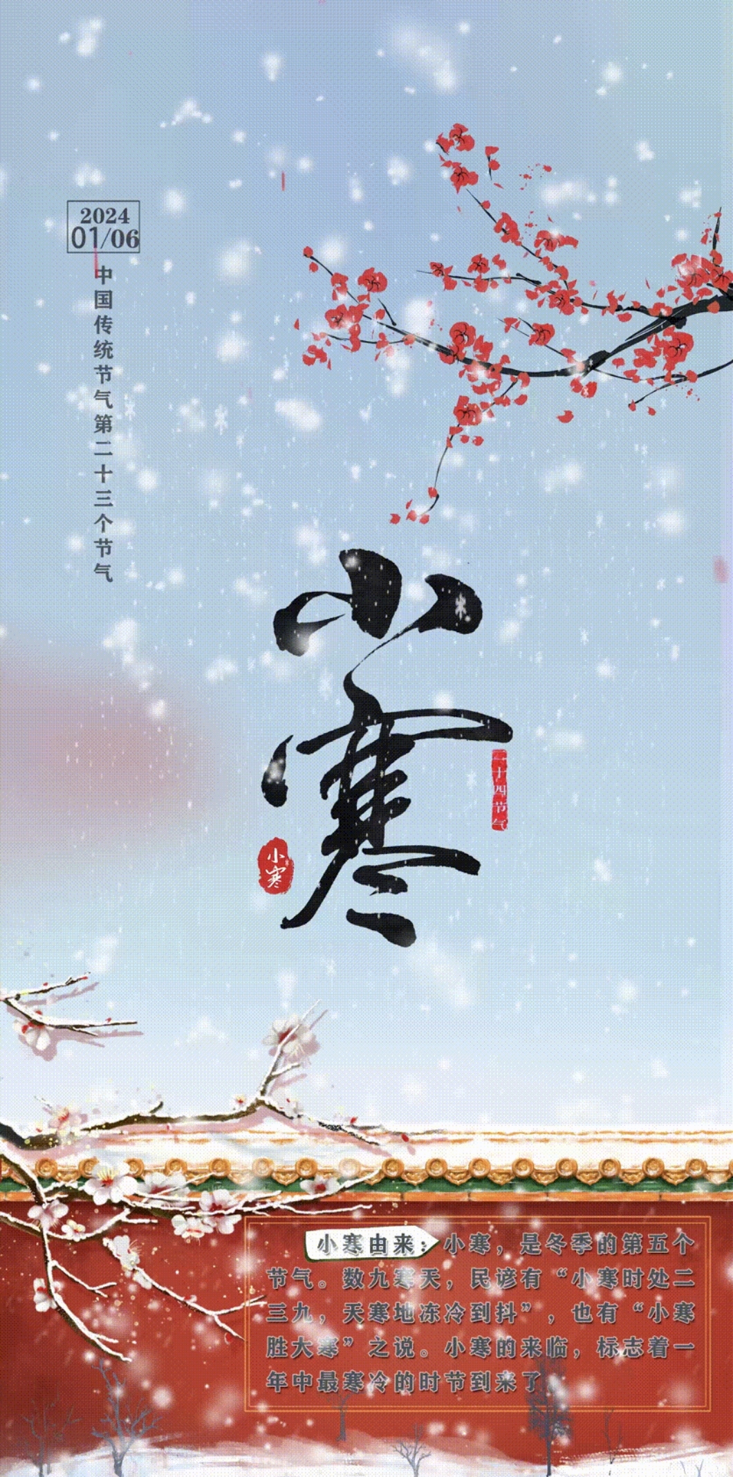长图丨小寒
