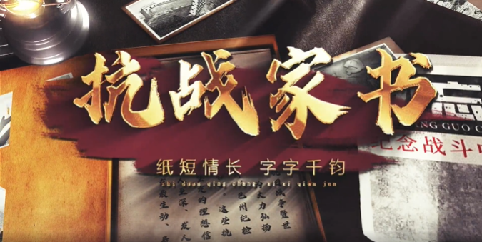 抗战家书｜唐仁玙致妻书