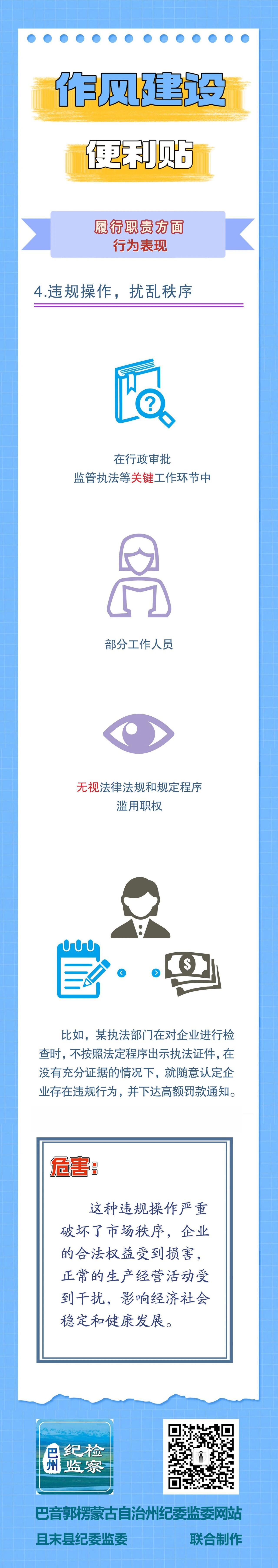作风建设便利贴丨履行职责方面行为表现④