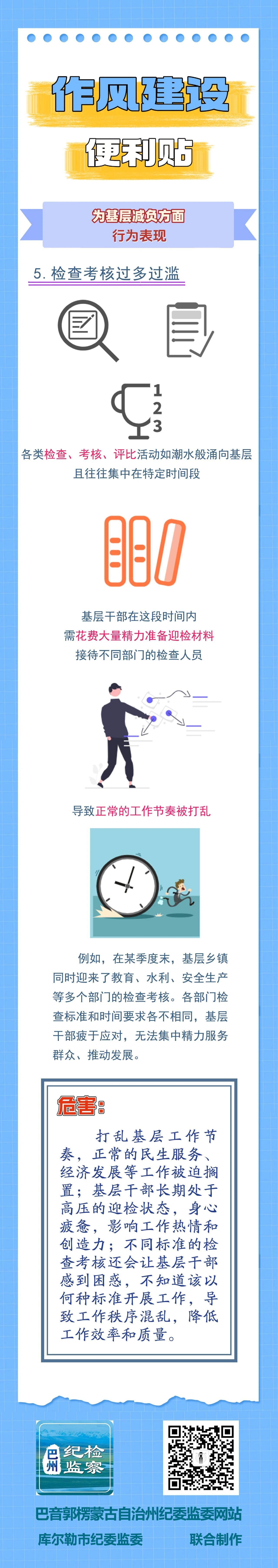 作风建设便利贴丨为基层减负方面行为表现⑤