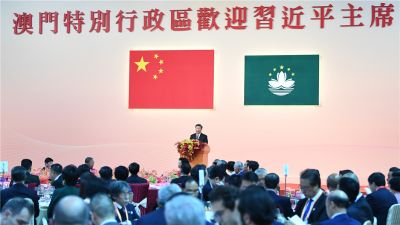 习近平出席澳门特别行政区政府欢迎晚宴并发表重要讲话