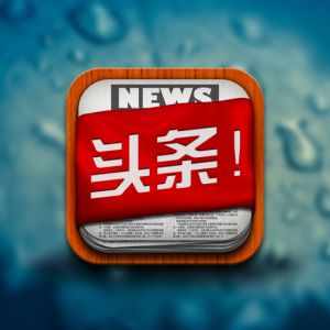 习近平在中共中央政治局第六次集体学习时强调 把党的政治建设作为党的根本性建设 为党不断从胜利走向胜利提